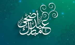 May 28, 2021 · متى اجازة عيد الأضحى متى اجازة عيد الأضحى 1442. Ù…ÙˆØ¹Ø¯ Ø¨Ø¯Ø§ÙŠØ© ÙˆÙ†Ù‡Ø§ÙŠØ© Ø§Ø¬Ø§Ø²Ø© Ø¹ÙŠØ¯ Ø§Ù„Ø£Ø¶Ø­Ù‰ Ù„Ù„Ù‚Ø·Ø§Ø¹ Ø§Ù„Ø®Ø§Øµ ÙˆØ§Ù„Ø¹Ø§Ù… ÙÙŠ Ø§Ù„Ø³Ø¹ÙˆØ¯ÙŠØ©
