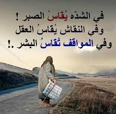 desertrose في الشد ة وفي النقاش وفي المواقف cool words life quotes arabic quotes