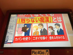 冤罪対策は？証拠判断は？「触らない痴漢」の概念に震撼 - posfie