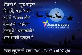 Funny Good Night Shayari Good Night Funny Good Night Friends Good Night Image