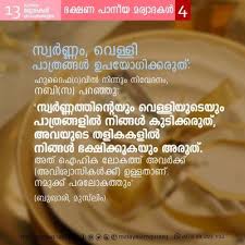 Check spelling or type a new query. Islamic Wallpaper With Quotes Quran Quotes In Malayalam 1200x1200 Wallpaper Teahub Io