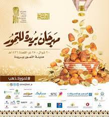 شركة الجميح للسيارات تشارك في مهرجان بريدة للتمور بصفتها أحد الرعاة الرسميين من 20 شوال حتى 25 ذو القعدة food bread matzo