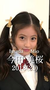 今田美桜 台湾 願い事