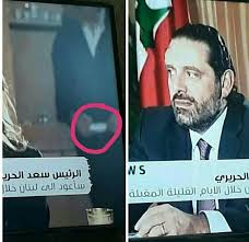في 14 نوفمبر قال الرئيس اللبناني ميشال عون مستقبلًا رئيس وأعضاء المجلس الوطني للاعلام المرئي والمسموع وأصحاب المؤسسات الاعلامية المرئية والمسموعة في قصر بعبدا أنه «لا شيء يبرر عدم عودة رئيس مجلس الوزراء سعد الحريري إلى بيروت، بعد مرور 12 يومًا على إعلانه من الرياض استقالته، وعليه، فإننا نعتبره محتجزًا وموقوفًا وحريته محددة في مقر احتجازه» مشددًا على أنه «لا يمكن أن نقبل الاستقالة والرئيس الحريري محتجز أو خارج لبنان». Ù…Ù† Ù‡Ùˆ Ø§Ù„Ø±Ø§Ø¬Ù„ Ø§Ù„ÙˆØ§Ù‚Ù ÙˆØ±Ø§ Ø³Ø¹Ø¯ Ø§Ù„Ø­Ø±ÙŠØ±ÙŠ ØªÙ„ÙØ²ÙŠÙˆÙ† Ø§Ù„Ø®Ø¨Ø± Ø§Ø®Ø¨Ø§Ø± Ø³ÙˆØ±ÙŠØ§