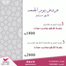 عروض يوم الجمعه 3 ليزر الجسم كامل جلسة تشقير حواجب مجانا 1800 ريال 3 ليزر الجسم كامل الشعر الوبري جلسة تشقير Word Search Puzzle Words Word Search