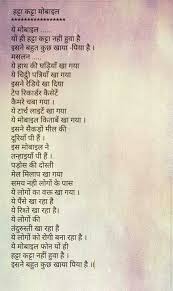 Pin By Meenakshi Pushkarna On Kids Poems Hindi Poems For Kids Funny Poems Motivational Poems
