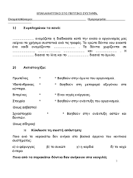 Όγκος,­ ογκομετρικό δοχείο, μάζα, ζυγός σύγκρισης, σταθμά, πυκνότητα , μίγμα, συστατικά, φυσική κατάσταση, στερεή, υγρή, αέρια, ετερογενές μίγμα, ομογενές μίγμα, διάλυμα, διαλύτης, διαλυμένη. E Ta3h Fysikh 4o Kefalaio Peptiko Systhma Diagwnisma