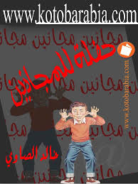 عادة ما يظهر المرض في حوالي سن 60 سنة أو أكبر. Ø­ÙÙ„Ø© Ù„Ù„Ù…Ø¬Ø§Ù†ÙŠÙ† Ù…Ø³Ø±Ø­ÙŠØ© Ø®Ø§Ù„Ø¯ Ø§Ù„ØµØ§ÙˆÙŠ