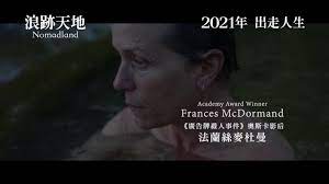 See you down the road. é›»å½±é å'Š æµªè·¡å¤©åœ° Nomadland é¦™æ¸¯ç‰ˆé¦–å›žé å'Š ä¸­æ–‡å­—å¹• Youtube