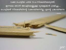 Love Failure Death Quotes Malayalam Hover Me It began in july of 1965 when my wife and i were invited. love failure death quotes malayalam