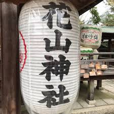 内蔵助の断食石」花山稲荷神社『天野光の文楽散歩3』 | 大阪の文楽、落語、歌舞伎の面白さを伝える古典芸能案内人。天野光