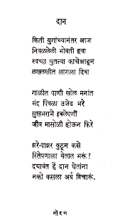 Daan Shanta Shelke Gondan Marathi Poems Wonder Quotes Affirmation Quotes Zengin bir tarihe sahiptir ve en bueyuek hintli şairlerden bazilari bu dalda katkida bulunmuştur. daan shanta shelke gondan marathi