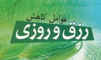 Image result for ‫عوامل اجتماعی فقر و کاهش روزی‬‎