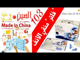 الصين ماخلوا شي ١٠٣ منقي فلتر الأنف المخفي Youtube
