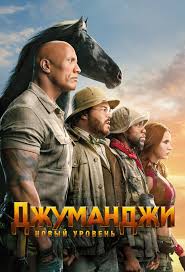 кровью и потом анаболики смотреть онлайн в хорошем качестве Dzhumandzhi Novyj Uroven 2019 Smotret Onlajn V Horoshem Kachestve
