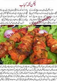 Chicken Tikka Kabab Recipe Www Urdu Recipes Chicken Tikka Kabab Recipe Mutton Tikka Recipe Urdu Keema Cooking Recipes In Urdu Cooking Recipes Recipes