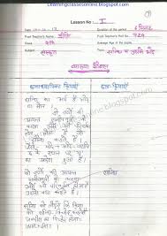 Sanskrit Lesson Plan On Sandhi
