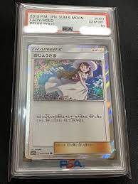 ポケモンカード おじょうさま TR 【PSA10】① コピー - vielco.com