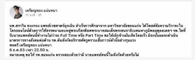 ิ่น ร.9 ส่วน โรงพยาบาลจอมเทียน ก็ให้พ้นสภาพจากแพทย์ประจำ มีผลตั้งแต่ 6 ม.ค. Tvz2sz Cqqgvmm