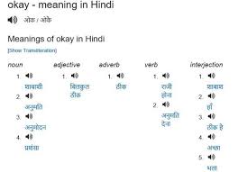 Alphabetnoun · the elementary stages of any subject (usually plural). How To Say Okay In Hindi Quora