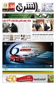 صحيفة الشرق العدد 448 نسخة الدمام By صحيفة الشرق السعودية Issuu