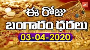 Today Gold Price In India 03 04 2020 Today Gold Rate Goldprice Vizag Hyderabad Yoyo Tv Youtube