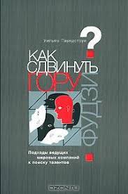 How Would You Move Mount Fuji Microsoft S Cult Of The Puzzle How The World S Smartest Companies Select The Most Creative Thinkers By William Poundstone