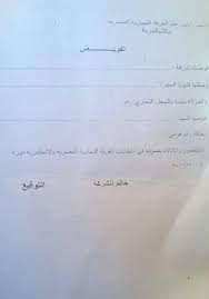 صيغة نموذج تفويض تمثيل الشركة alsarimi