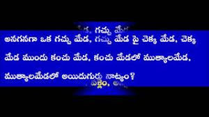 Puzzles with answers in telugu. Telugu Podupu Kathalu Question Answers Part 4 By Jokes And Riddles