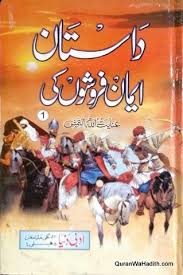 Dastan Iman Faroshon Ki 5 Vols Inayatullah Altamash داستان ایمان فروشوں کی Historical Books Ebooks Free Books Free Ebooks Download Books
