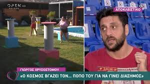 Και κάπως έτσι ξεκίνησαν όλα για τον γιώργο χρυσοστόμου. Giwrgos Xrysostomoy O Kosmos Bgazei Ton Popo Toy Gia Na Ginei Diashmos Open Tv