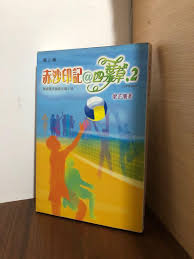 The site owner hides the web page description. èµ¤æ²™å°è¨˜ å››è'‰è‰ 2 é›»è¦–å°èªª æ›¸æœ¬ æ–‡å…· é›œèªŒåŠå…¶ä»– Carousell