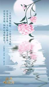 枉凝眉 节选 清 曹雪芹 一个是阆苑仙葩 一个是美玉无瑕 若说没奇缘 今生偏又遇着他 若说有奇缘 如何心事终虚化 一个枉自嗟呀 一个空劳牵挂 一个是水中月 一个是镜中花 想眼中能 illustrations and posters chinese posters china art