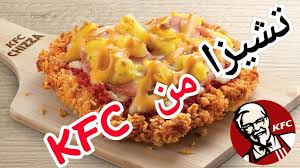 رقم مطعم كنتاكي الاحساء