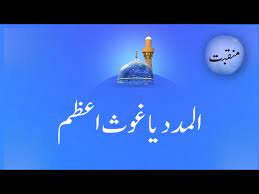 We did not find results for: Al Madad Ya Ghaus E Azam Manqabat Junaid Shaikh Attari Youtube