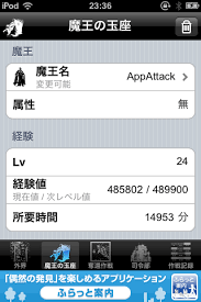 僕の魔界を救って ゆけ 勇者 に続けるか 放置型テキストrpg 無料 App Attack
