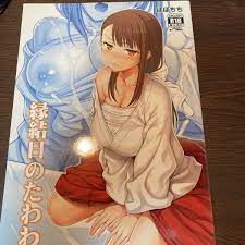 縁結日のたわわ ぽぽちち 成人向け 同人誌 月曜日のたわわ(その他の作品)｜売買されたオークション情報、ヤフオク! の商品情報をアーカイブ公開 -  オークファン（aucfan.com）