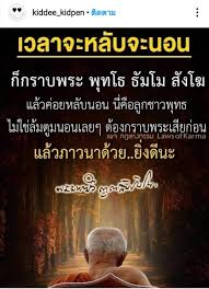 ก อนนอน เพ อความเป นศ ร มงคล