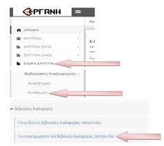 Από σήμερα ισχύουν νέα μέτρα για εργαζόμενους και μαθητές, αλλά και νέοι τρόποι διασταύρωσης στοιχείων για τη βεβαίωση μετακίνησης εργαζομένων. Odhgies Bebaiwshs Kykloforias Gia Ergazomenoys Melh Organwn Dioikhshs Kai Aytoapasxoloymenoys El Epaggelmaties Kai Epithdeymaties