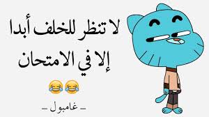 أقوال غامبول أشهر مقولات غامبول المضحكة Youtube