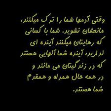 نتیجه تصویری برای جملات زیبا و آموزنده