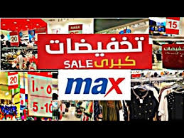 ابتداءا من 5 ريال تخفيضات سيتي ماكس الرهيبة بدأت ملابس نسائي اطفال واحذية لا يفوتكم Youtube