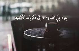 حالات واتس حزينة عن الفراق مكتوبة. Ø­Ø§Ù„Ø§Øª ÙˆØ§ØªØ³ Ø§Ø¨ Ù…ÙƒØªÙˆØ¨Ø© Ø¹Ù† Ø°ÙƒØ±ÙŠØ§Øª Ø§Ù„Ù…Ø§Ø¶ÙŠ Ø§Ù„ØªÙŠ Ù…Ø§ Ø²Ø§Ù„Øª Ø­Ø§Ø¶Ø±Ø© ÙÙŠ Ø§Ù„Ø£Ø°Ù‡Ø§Ù† Ø¬Ø¯ÙŠØ¯Ø© 2020