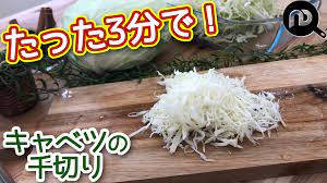 キャベツの千切り 簡単時短の裏ワザ 動画 キャベツ 千切り 揚げ物