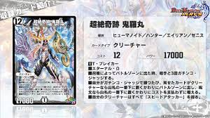 超絶奇跡鬼羅丸