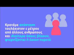 Νέα μέτρα για την αντιμετώπιση του κορονοϊού ανακοίνωσε ο κυριάκος μητσοτάκης. Metra Prostasias Eody Korwnaios Youtube