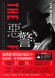 惡警電子書，作者唐‧溫斯洛- EPUB | Rakuten Kobo 香港