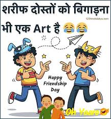 See more ideas about jokes, jokes in hindi, funny jokes. Friendship Day Jokes For Whatsapp Happy Friendship Day Jokes