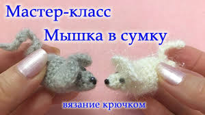вязаные крючком мыши крысы мышки крыски символ 2020 года Video Master Klass Po Vyazaniyu Myshonka Simvola 2020 Goda Myshka Myshonok Vyazanie Vyazanie Kryuchkom Mysh Simvo Master Klass Vyazanye Kryuchkom Aksessuary Vyazanie