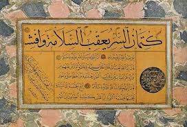 Sekerzade Mehmed Kita Hadis I Serif 1137 1724 1725 Tarihli Paylasim Icin Nurullah Ozdem E Tesekkur Ederiz Islam Hat Sanati Sanat Hat Sanati